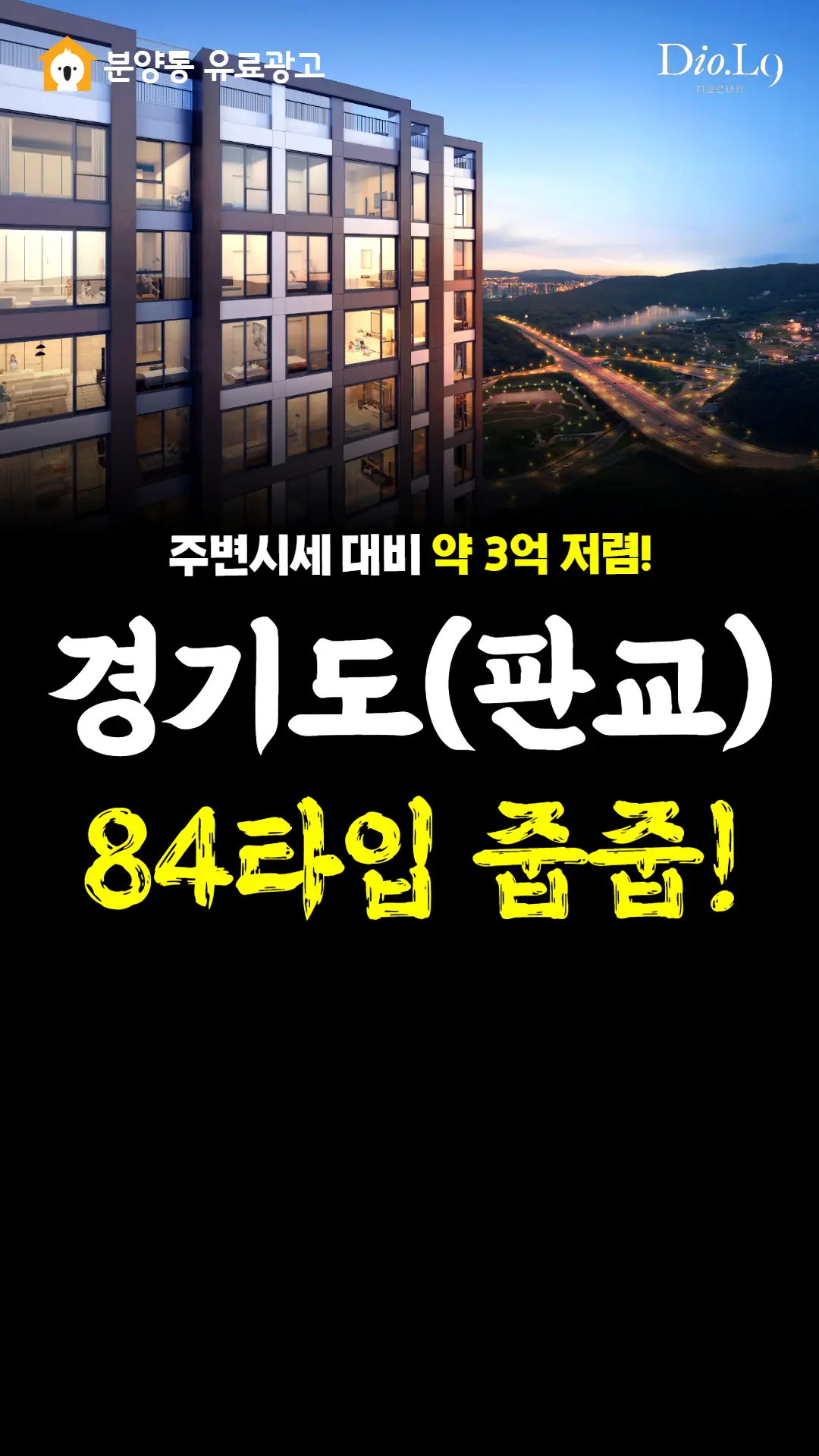 판교 오피스텔 인스타그램 포스트