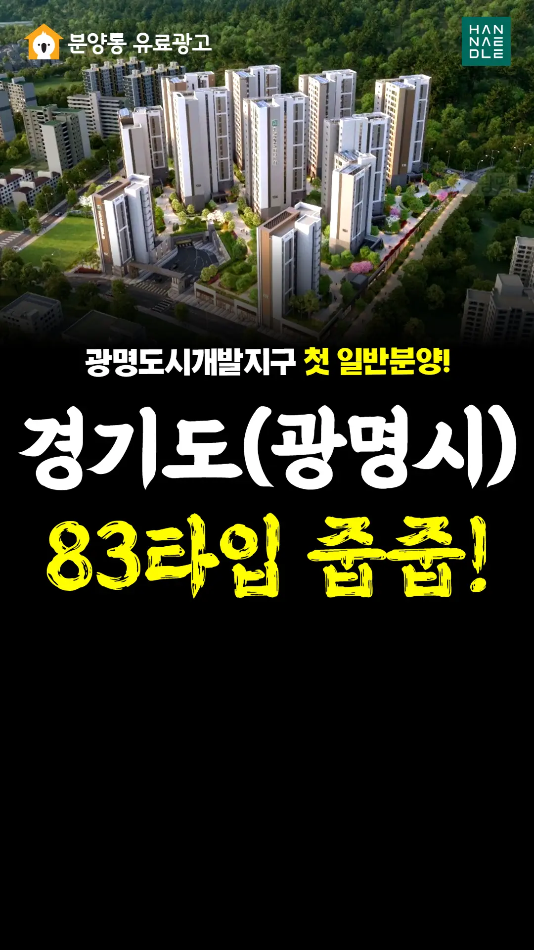 광명 아파트 인스타그램 포스트